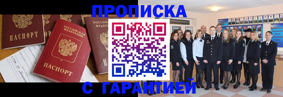 временная регистрация недорого в Клинцах