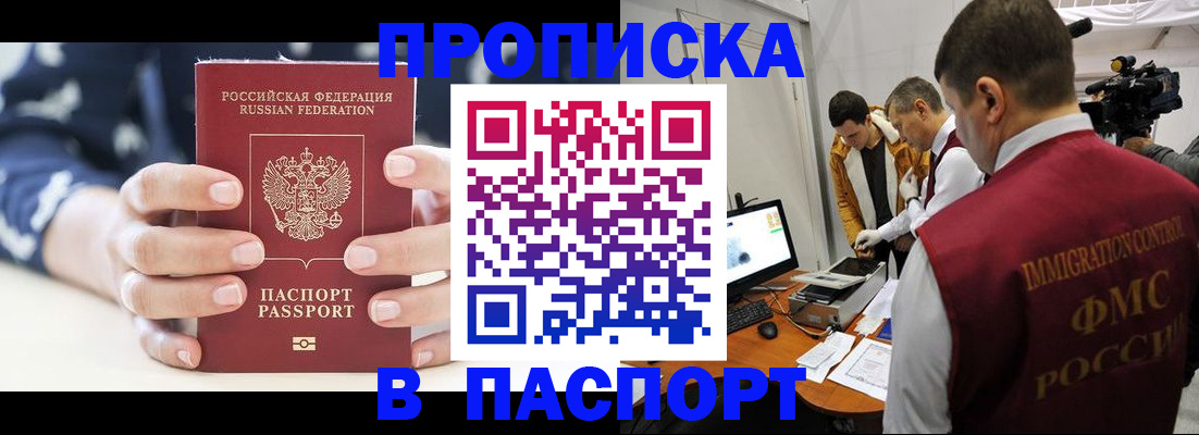 прописка в квартире в Клинцах