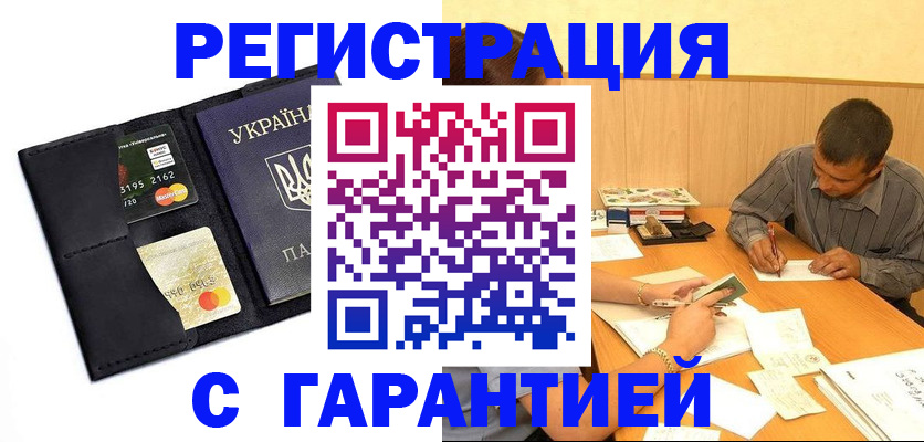 прописка штамп в Клинцах